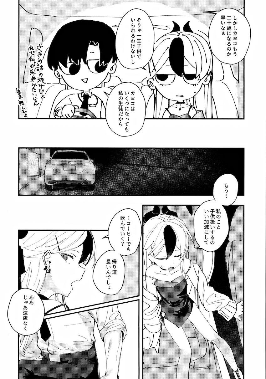 ハタチになったカヨコと大人えっち <> 003