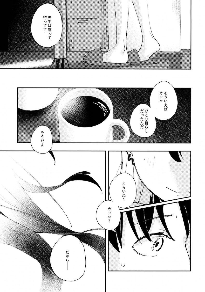 ハタチになったカヨコと大人えっち <> 006