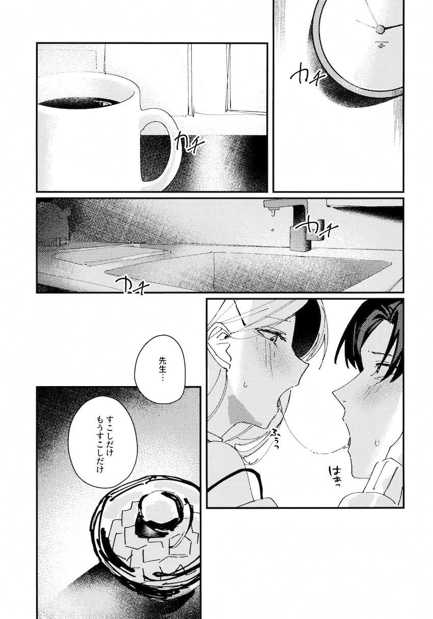 ハタチになったカヨコと大人えっち <> 008