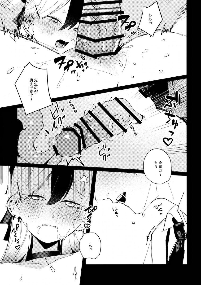 ハタチになったカヨコと大人えっち <> 020