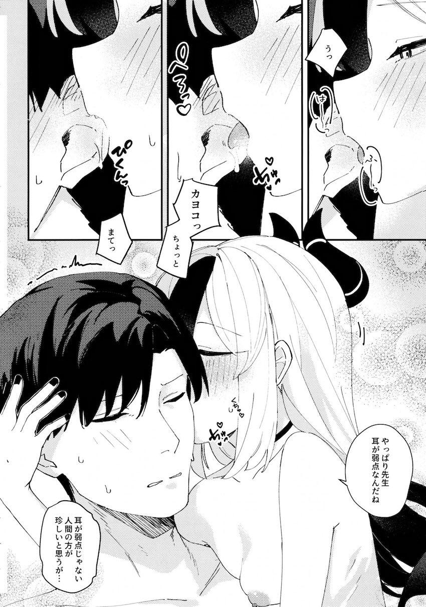 ハタチになったカヨコと大人えっち <> 025