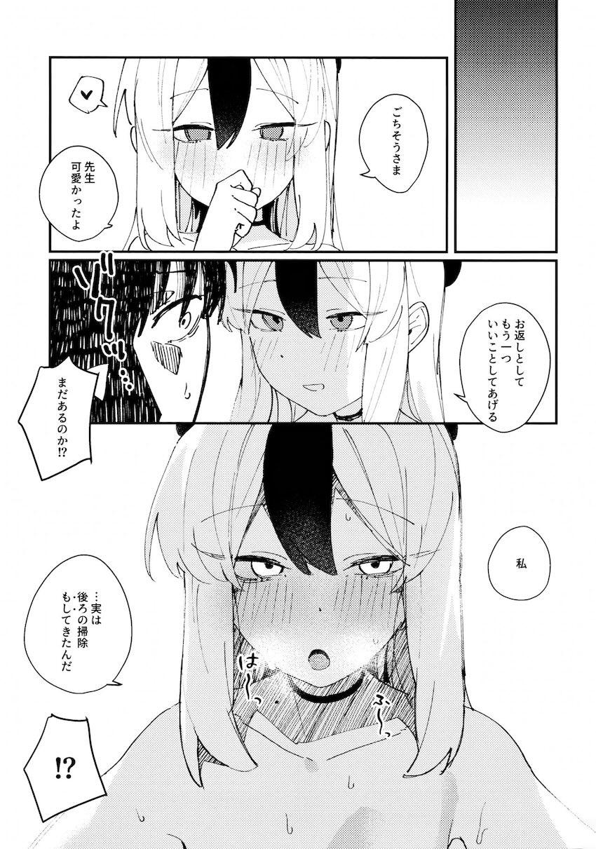 ハタチになったカヨコと大人えっち <> 026