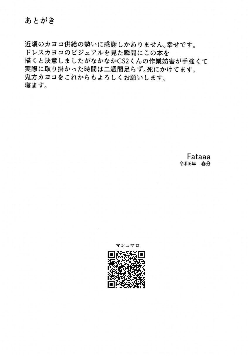 ハタチになったカヨコと大人えっち <> 040