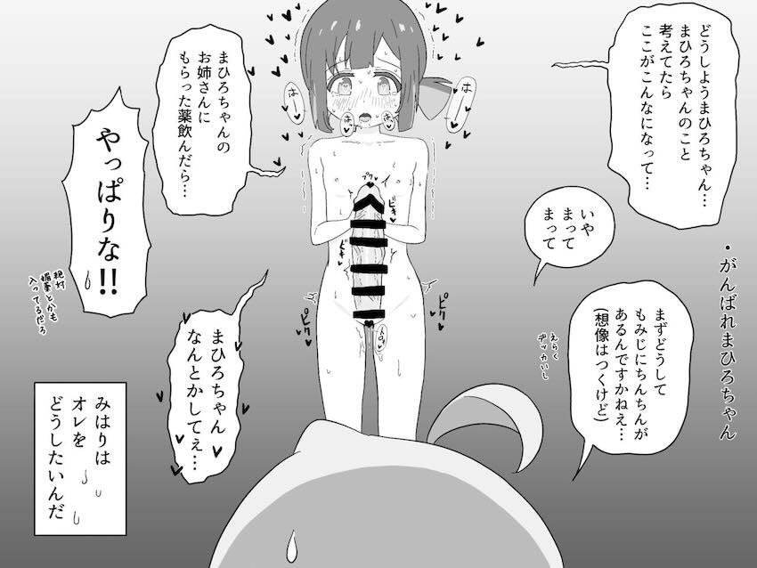 ふたなりもみじとJCお兄ちゃんがヤリまくる総集編 <> 003