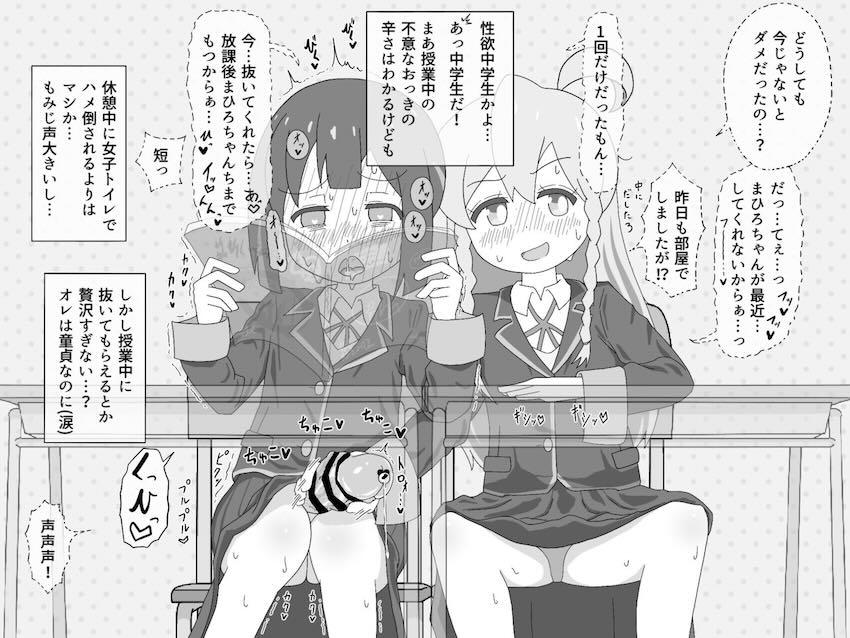 ふたなりもみじとJCお兄ちゃんがヤリまくる総集編 <> 031