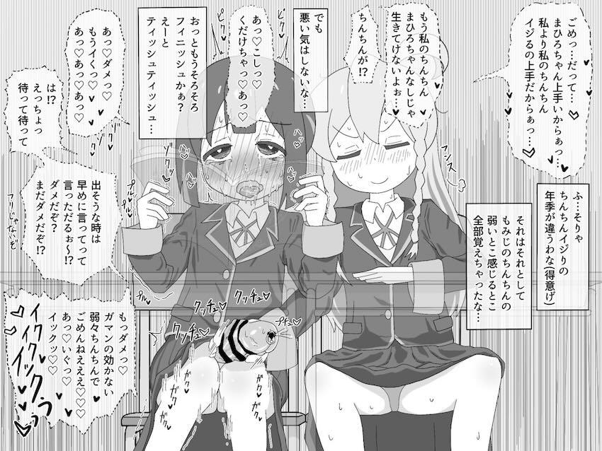 ふたなりもみじとJCお兄ちゃんがヤリまくる総集編 <> 032