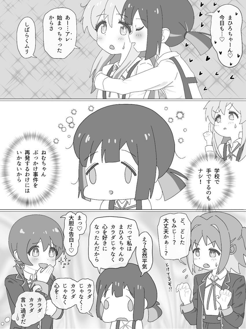 ふたなりもみじとJCお兄ちゃんがヤリまくる総集編 <> 049