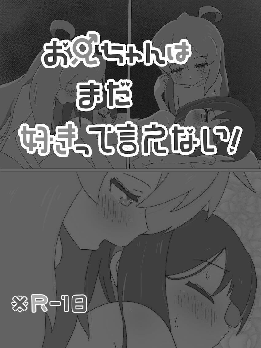 ふたなりもみじとJCお兄ちゃんがヤリまくる総集編 <> 056