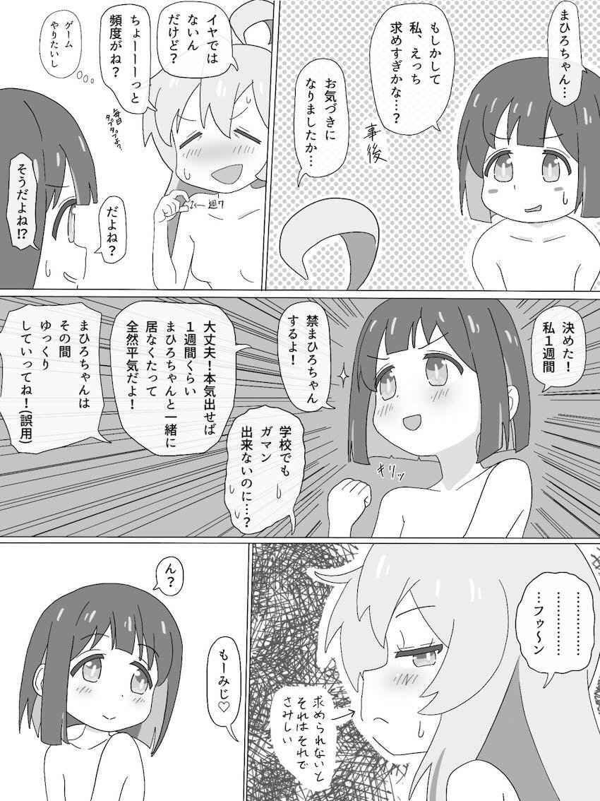 ふたなりもみじとJCお兄ちゃんがヤリまくる総集編 <> 057
