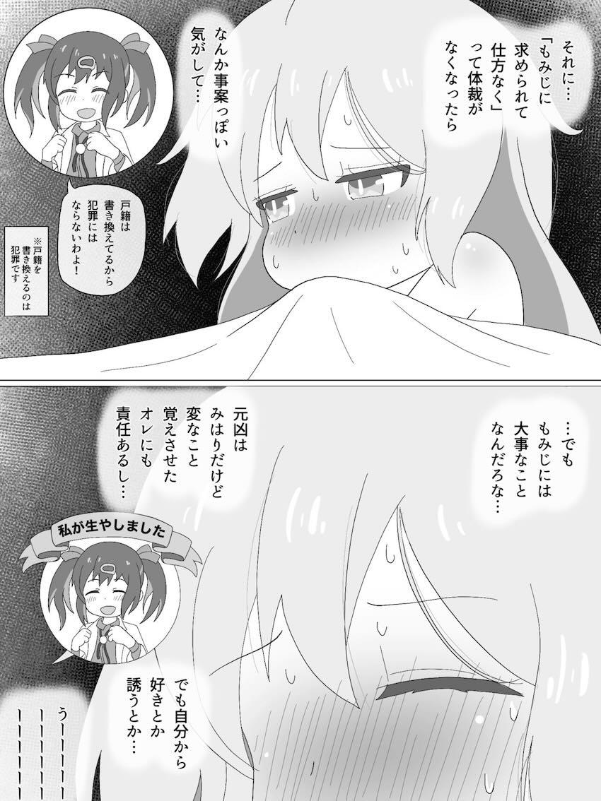 ふたなりもみじとJCお兄ちゃんがヤリまくる総集編 <> 064