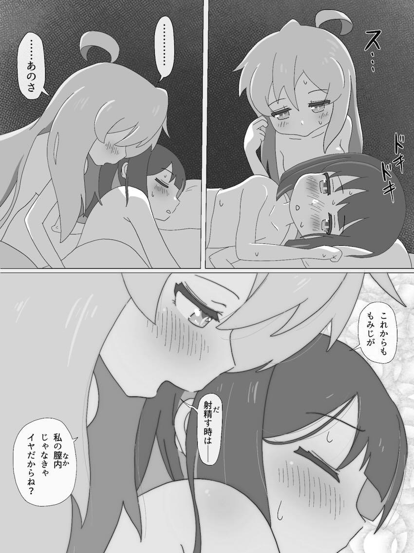 ふたなりもみじとJCお兄ちゃんがヤリまくる総集編 <> 066