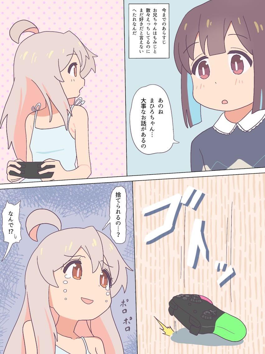 ふたなりもみじとJCお兄ちゃんがヤリまくる総集編 <> 088