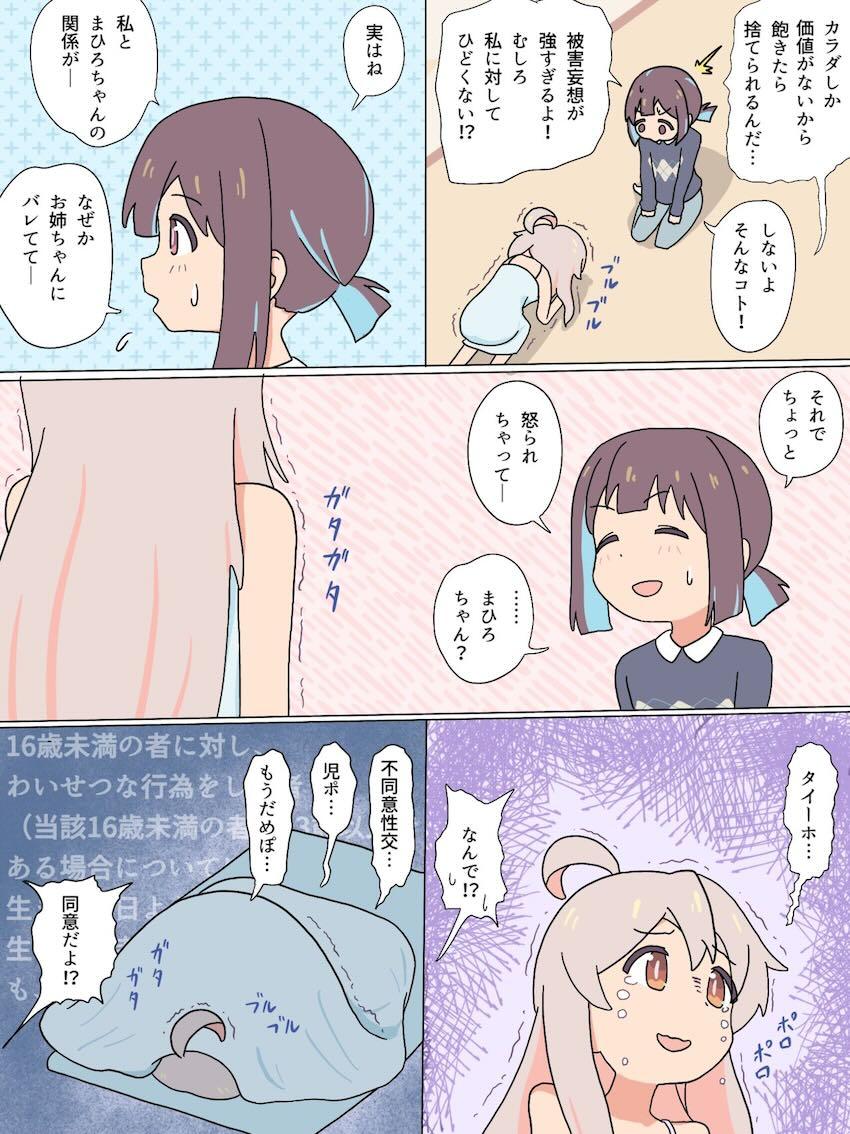 ふたなりもみじとJCお兄ちゃんがヤリまくる総集編 <> 089