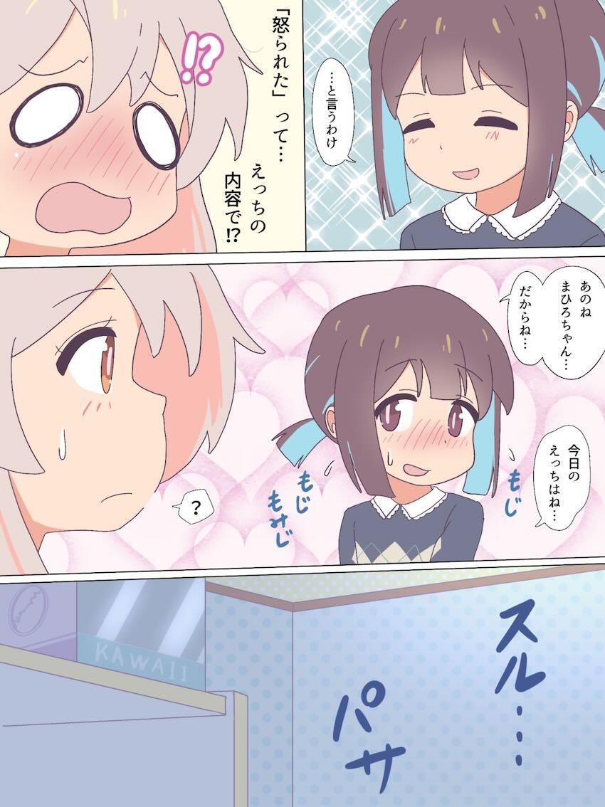 ふたなりもみじとJCお兄ちゃんがヤリまくる総集編 <> 092