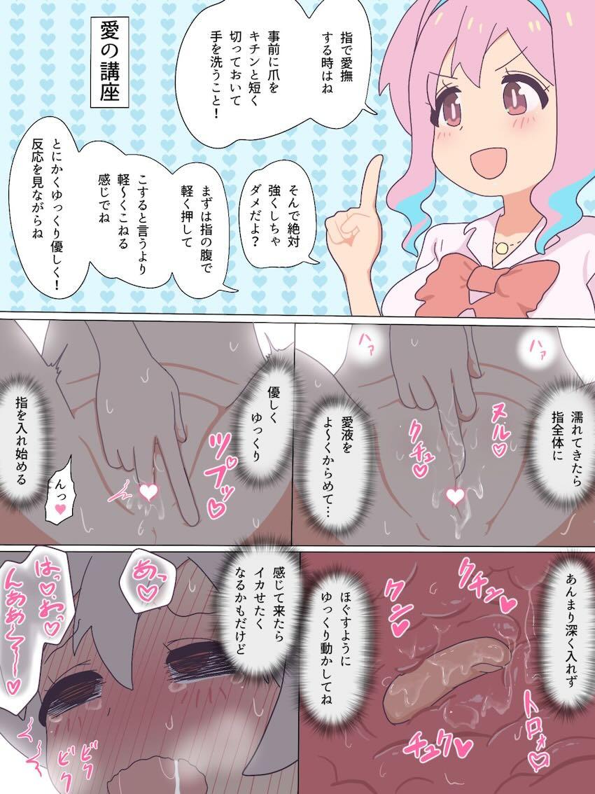 ふたなりもみじとJCお兄ちゃんがヤリまくる総集編 <> 097