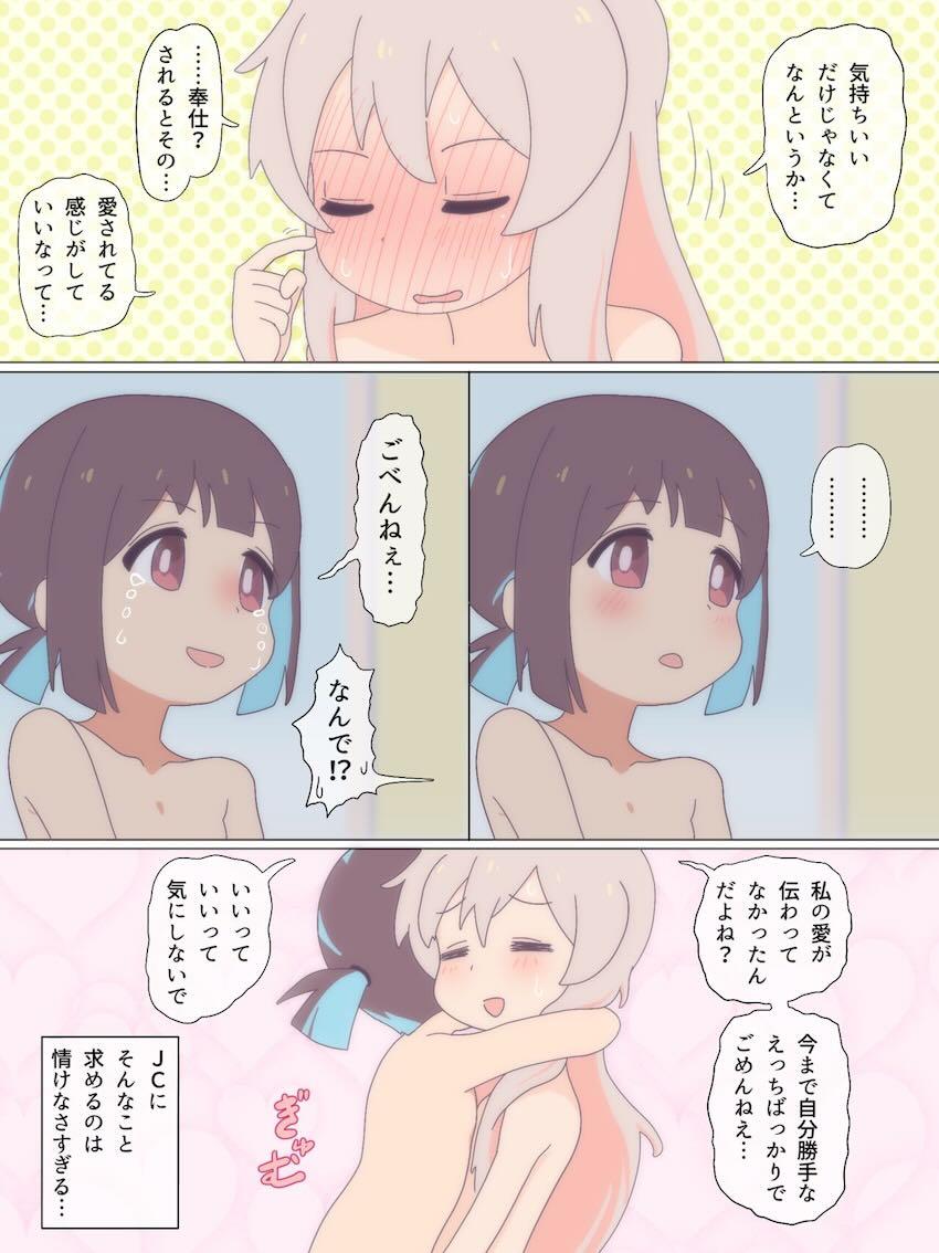 ふたなりもみじとJCお兄ちゃんがヤリまくる総集編 <> 116