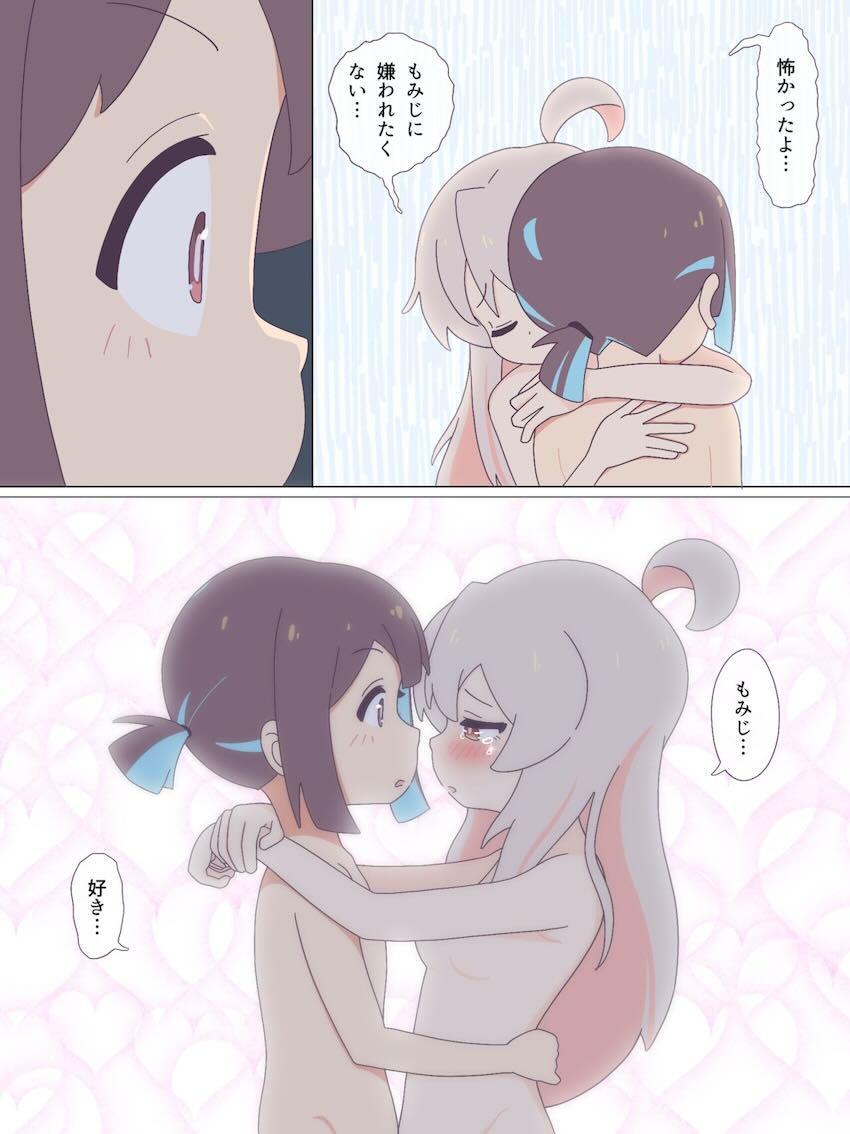 ふたなりもみじとJCお兄ちゃんがヤリまくる総集編 <> 122