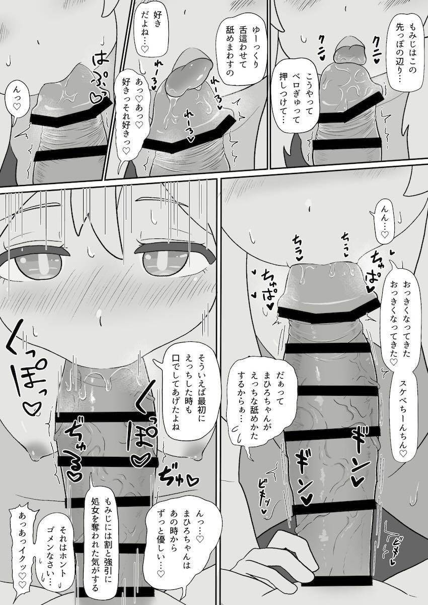 ふたなりもみじとJCお兄ちゃんがヤリまくる総集編 <> 132