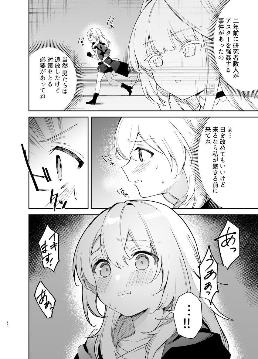 性欲発散！性処理デー！ <> 009