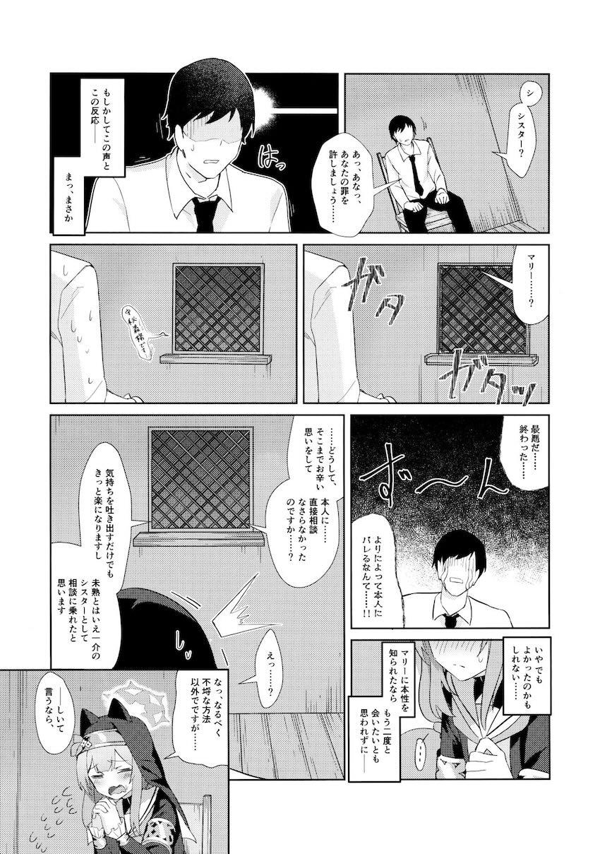 寝たふりマリーと中出しえっち <> 004