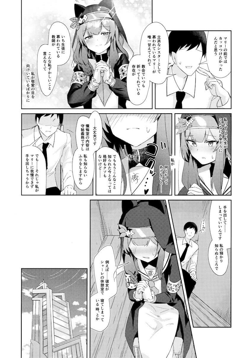 寝たふりマリーと中出しえっち <> 005