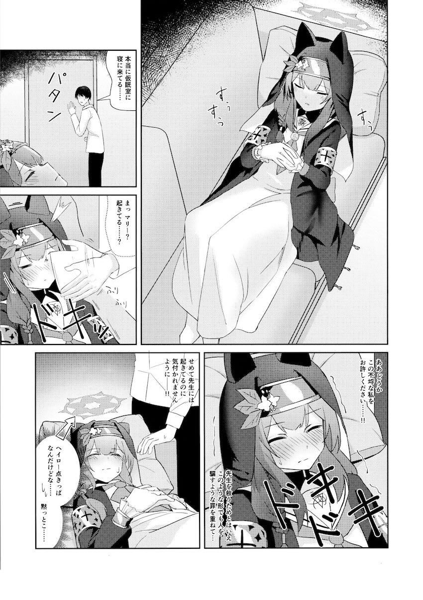 寝たふりマリーと中出しえっち <> 006
