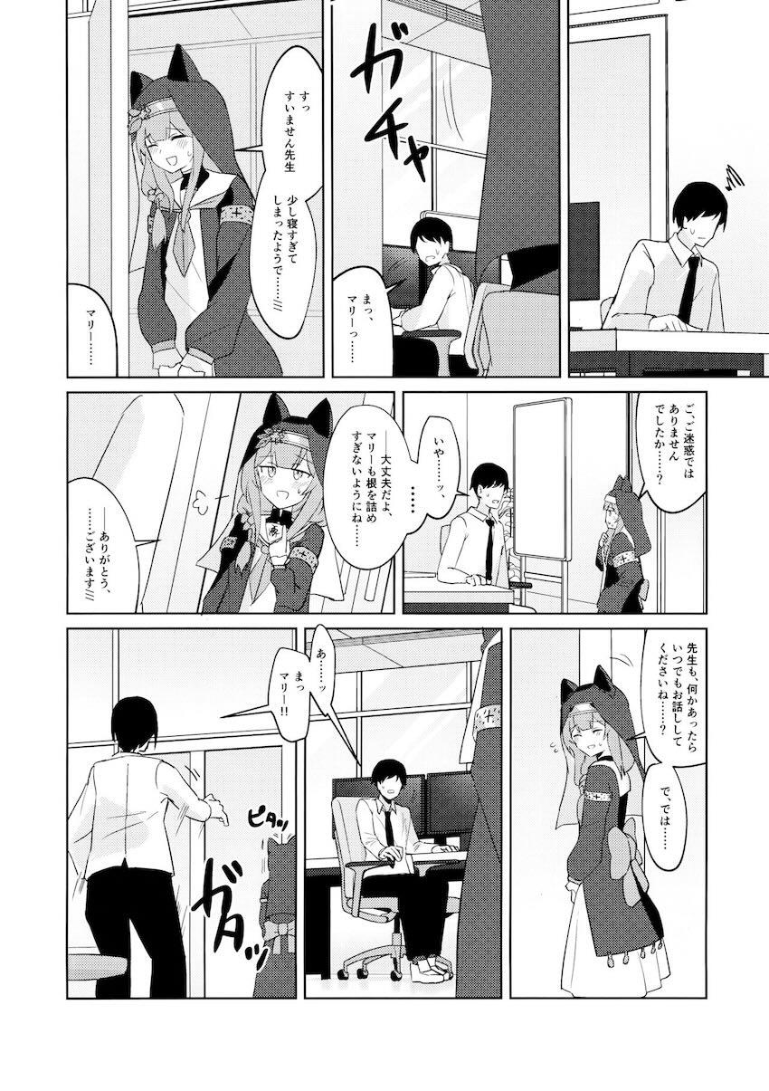 寝たふりマリーと中出しえっち <> 015