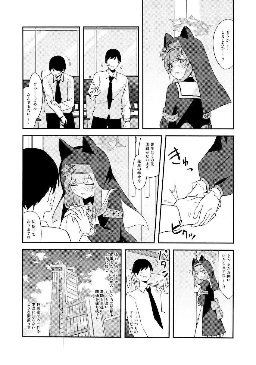 寝たふりマリーと中出しえっち <> 016