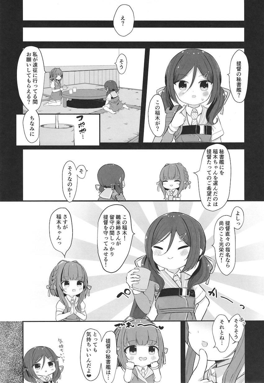 鵜来ちゃん稲木ちゃんと即ハメオナホ性活 <> 006