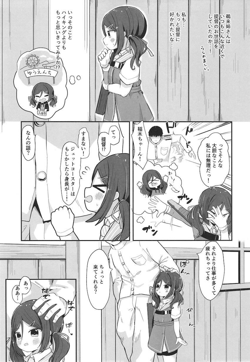 鵜来ちゃん稲木ちゃんと即ハメオナホ性活 <> 008