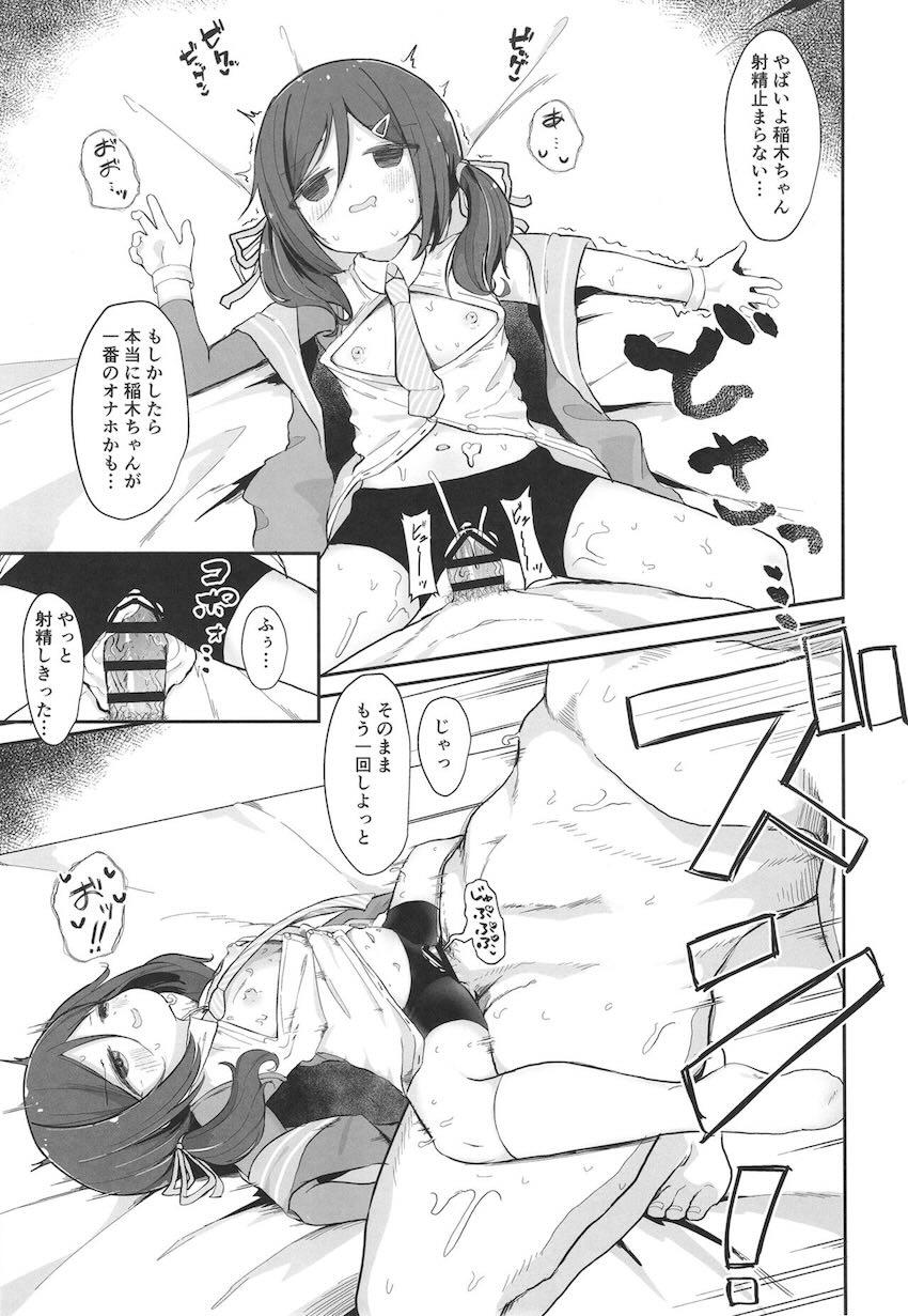 鵜来ちゃん稲木ちゃんと即ハメオナホ性活 <> 012