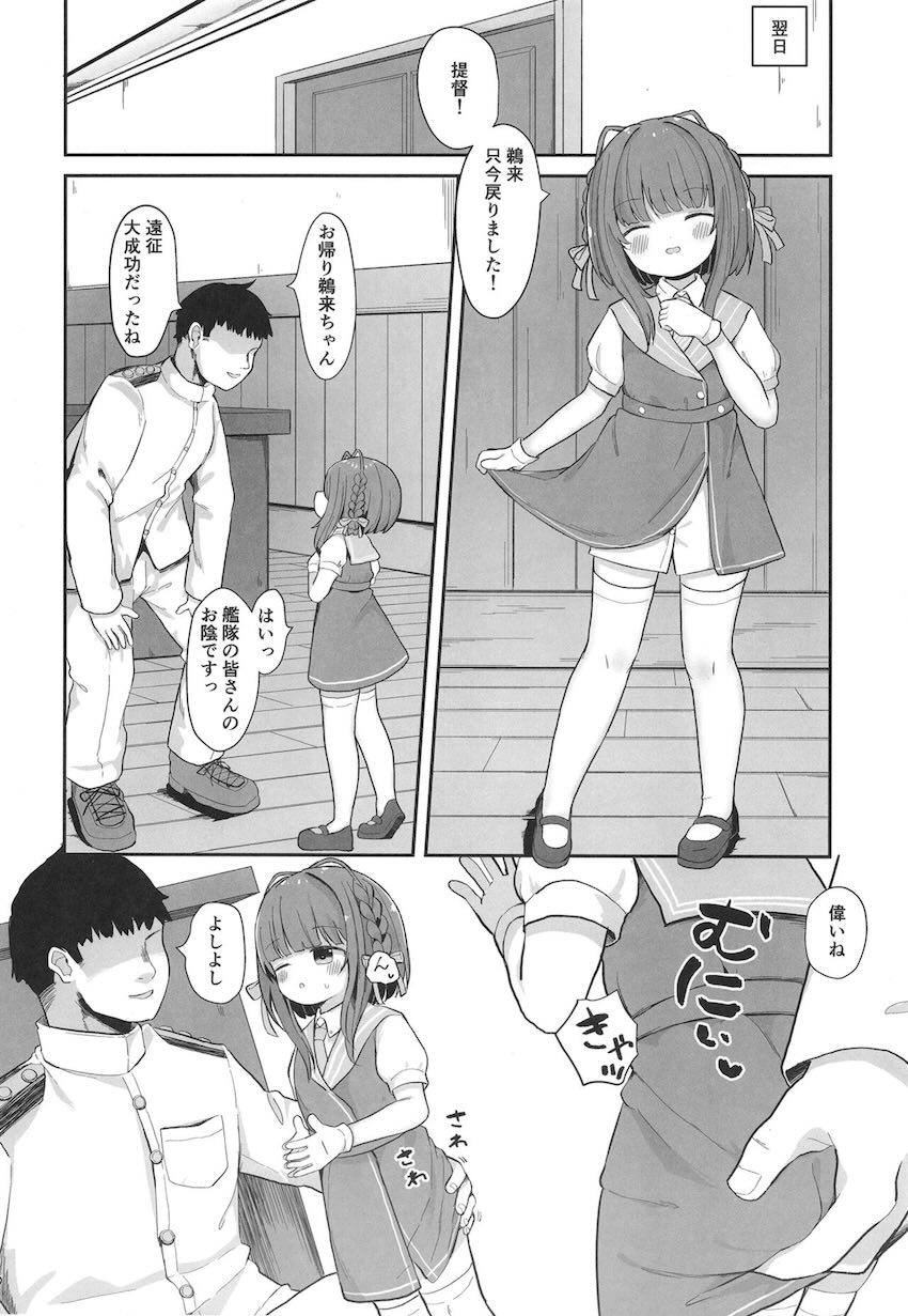 鵜来ちゃん稲木ちゃんと即ハメオナホ性活 <> 015