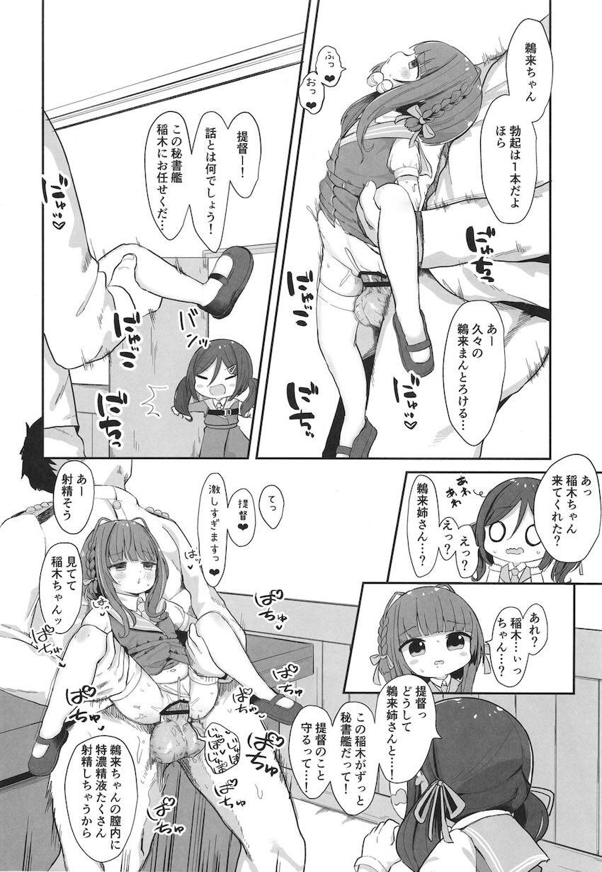 鵜来ちゃん稲木ちゃんと即ハメオナホ性活 <> 017