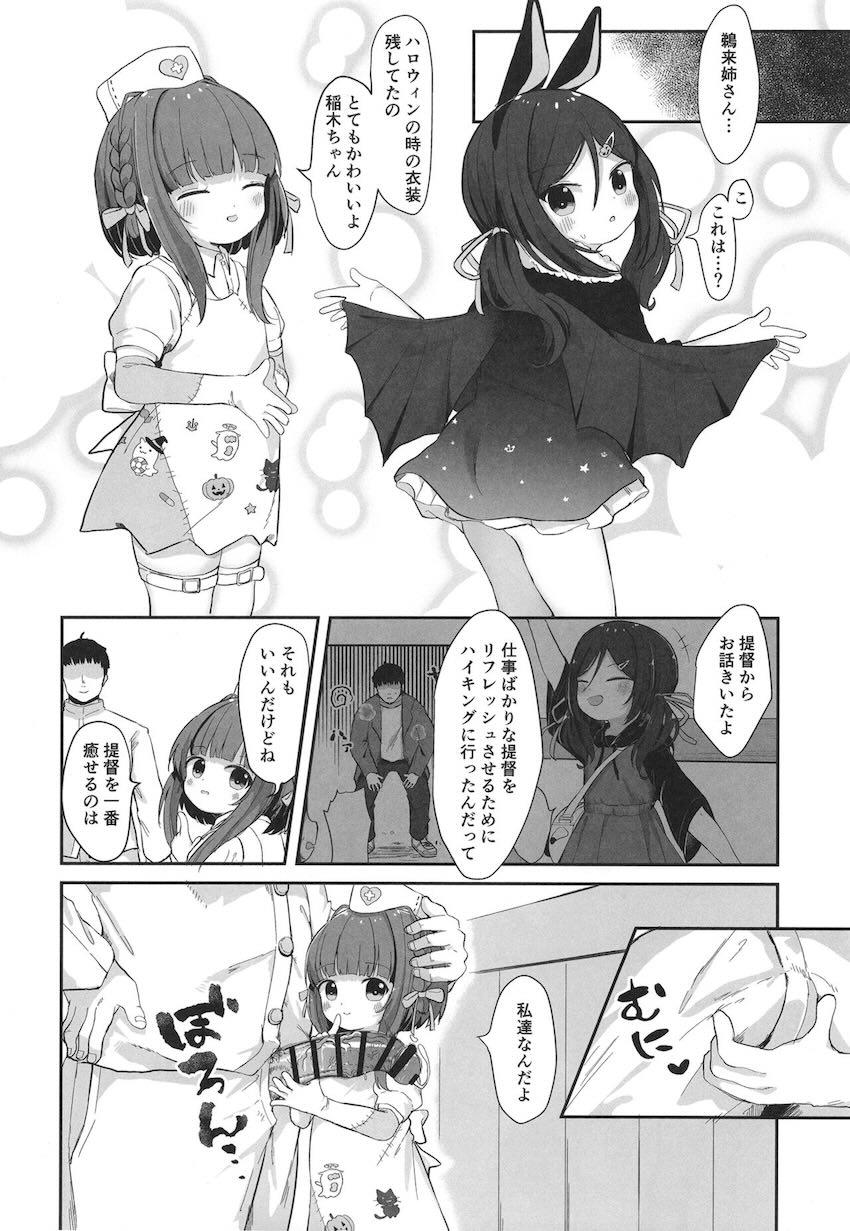 鵜来ちゃん稲木ちゃんと即ハメオナホ性活 <> 019