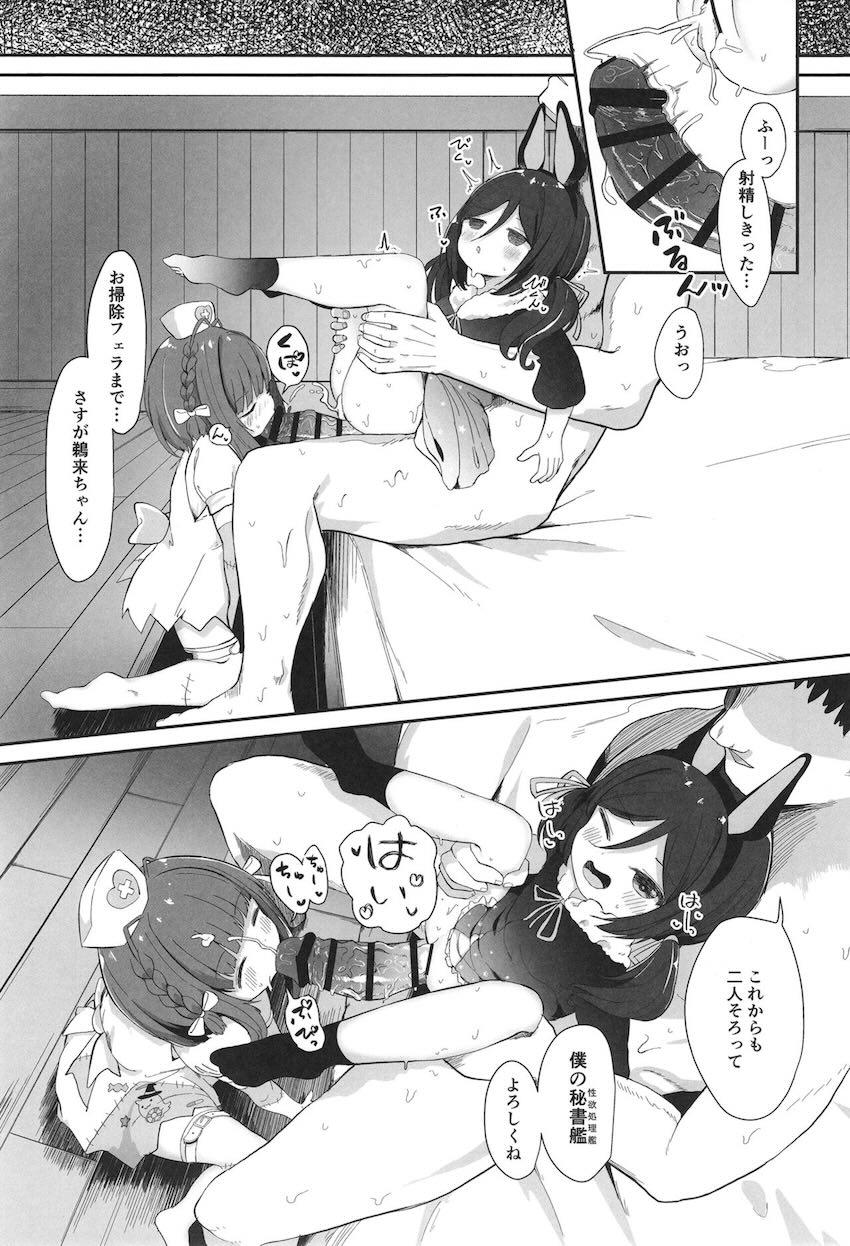 鵜来ちゃん稲木ちゃんと即ハメオナホ性活 <> 026