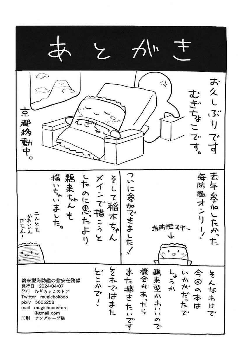鵜来ちゃん稲木ちゃんと即ハメオナホ性活 <> 027