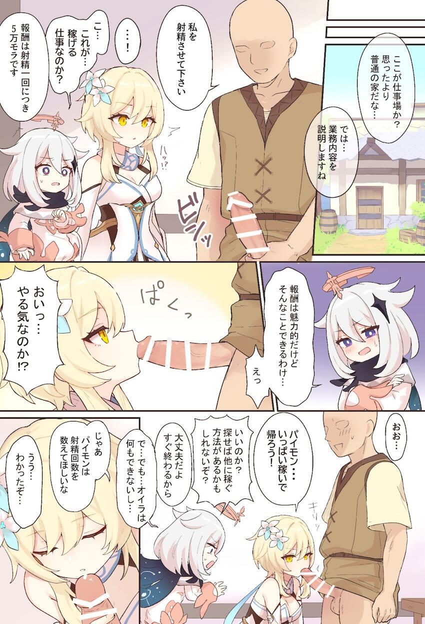凄テク蛍のモラ稼ぎ <> 002