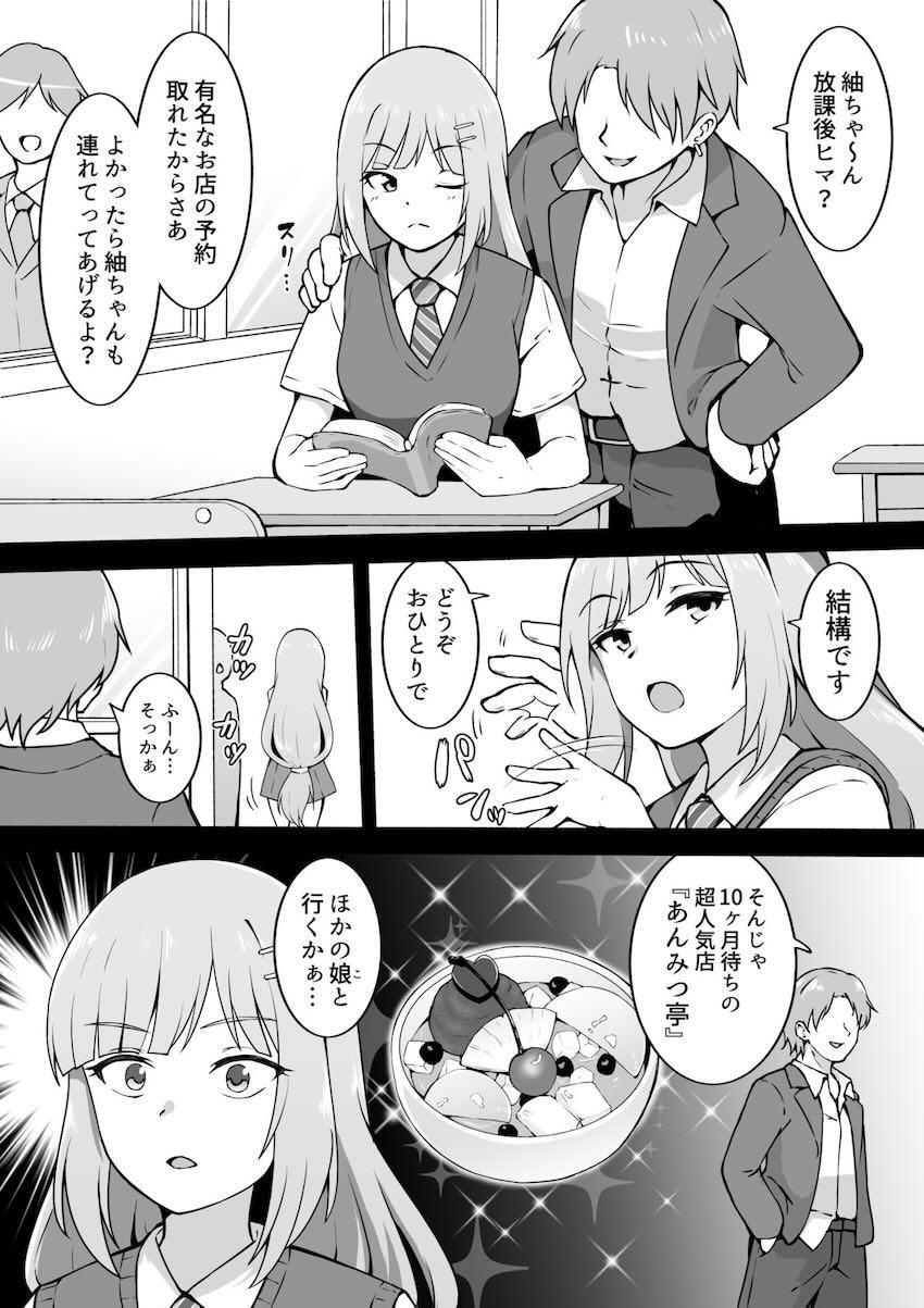 あんみつに釣られてパコられるチョロすぎ紬ちゃん <> 1