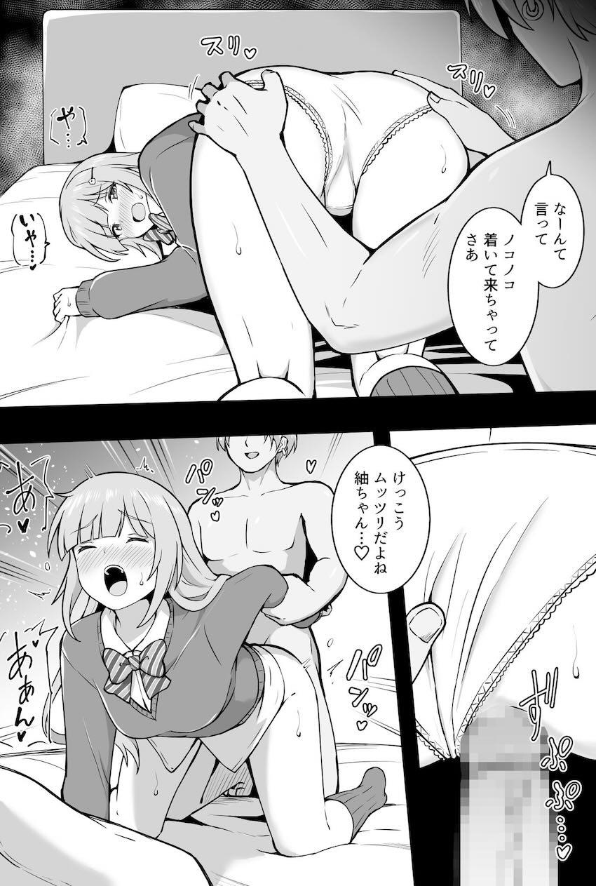 あんみつに釣られてパコられるチョロすぎ紬ちゃん <> 007