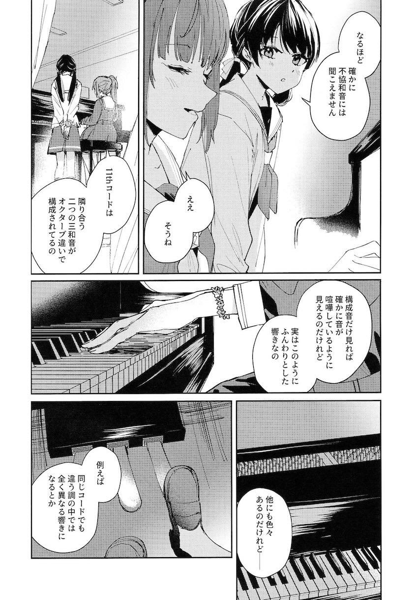 花帆とさやかの両想いえっち <> 004