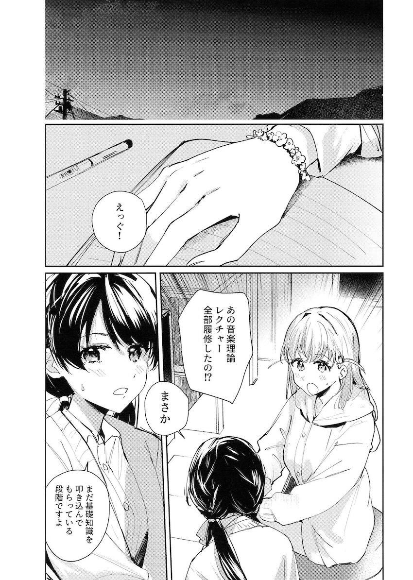 花帆とさやかの両想いえっち <> 005