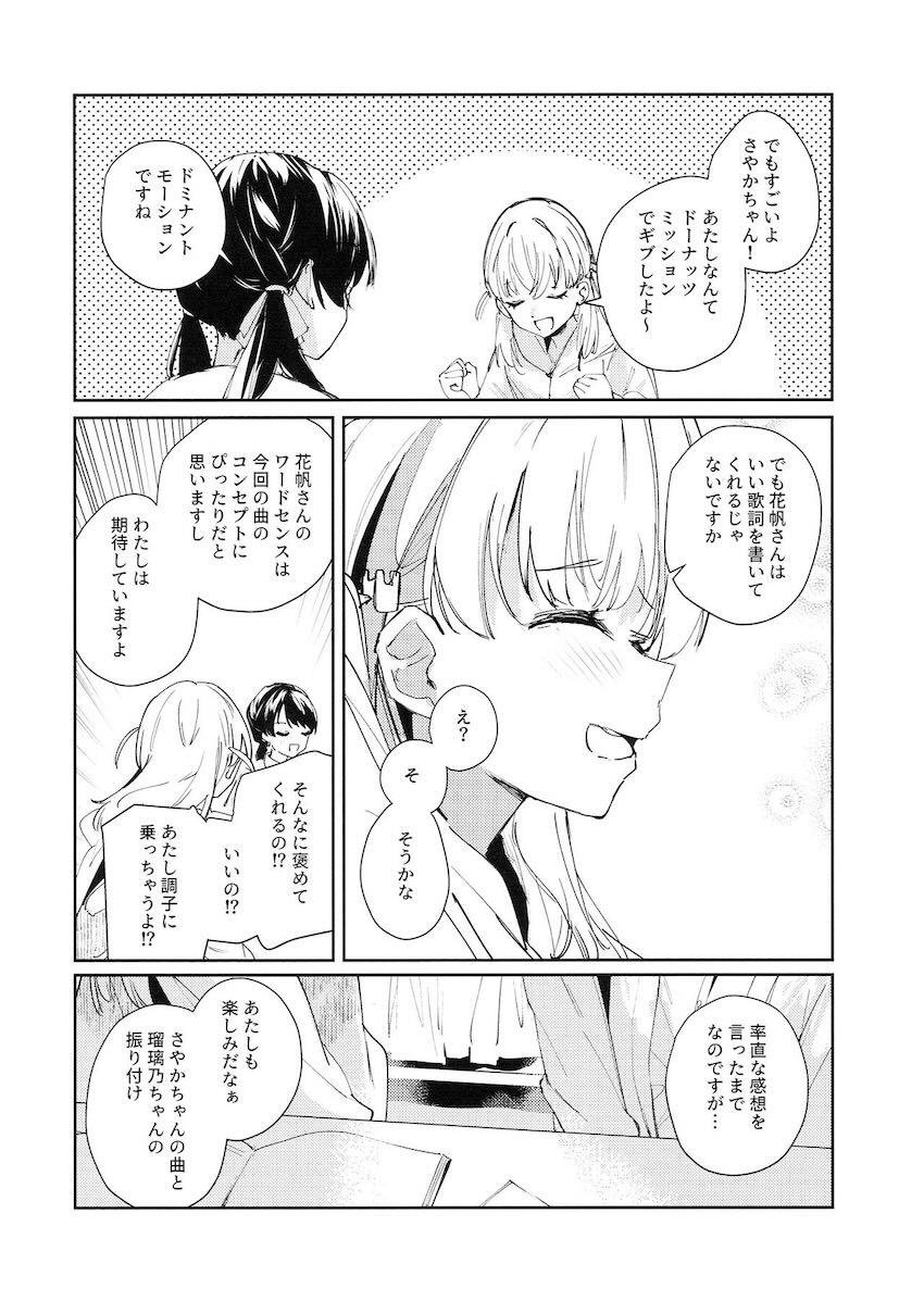 花帆とさやかの両想いえっち <> 006