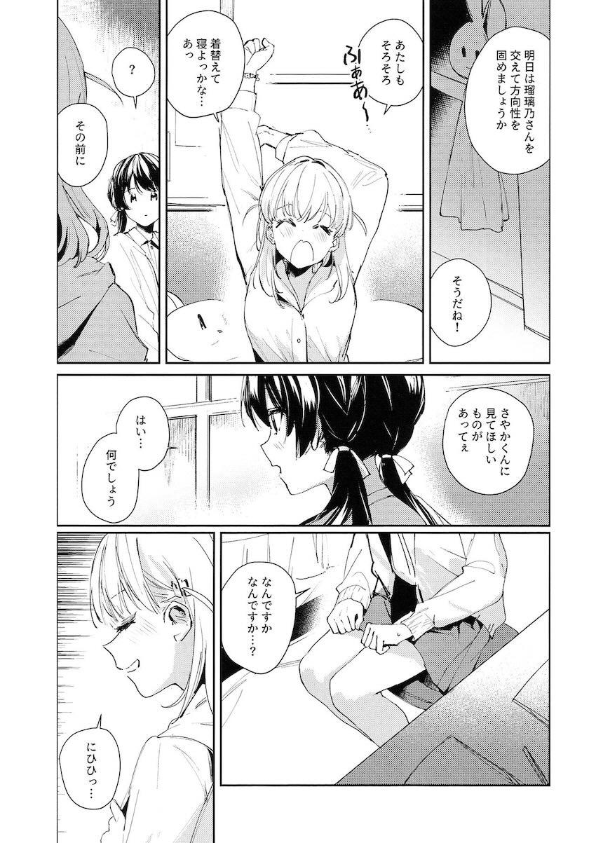 花帆とさやかの両想いえっち <> 007