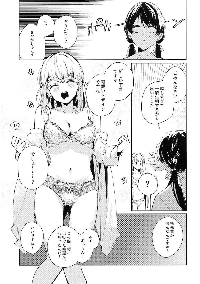 花帆とさやかの両想いえっち <> 009