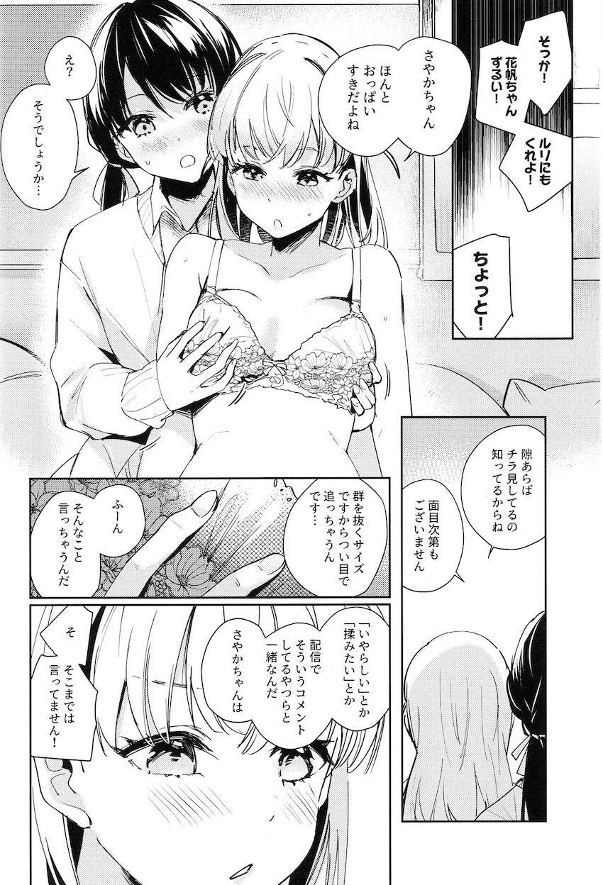 花帆とさやかの両想いえっち <> 014