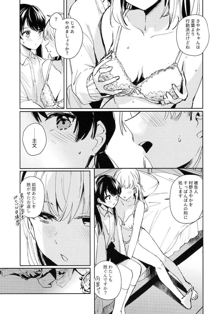 花帆とさやかの両想いえっち <> 015