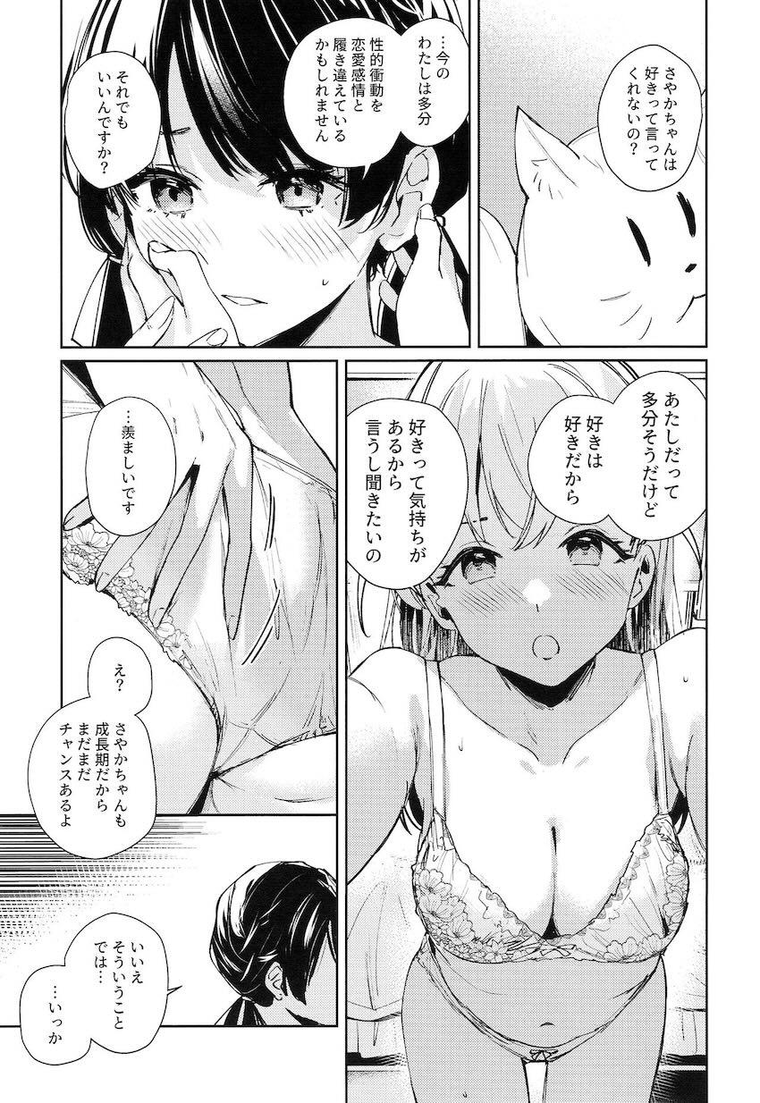 花帆とさやかの両想いえっち <> 019