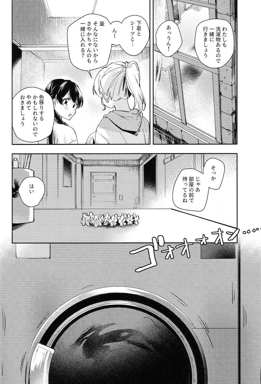 花帆とさやかの両想いえっち <> 026