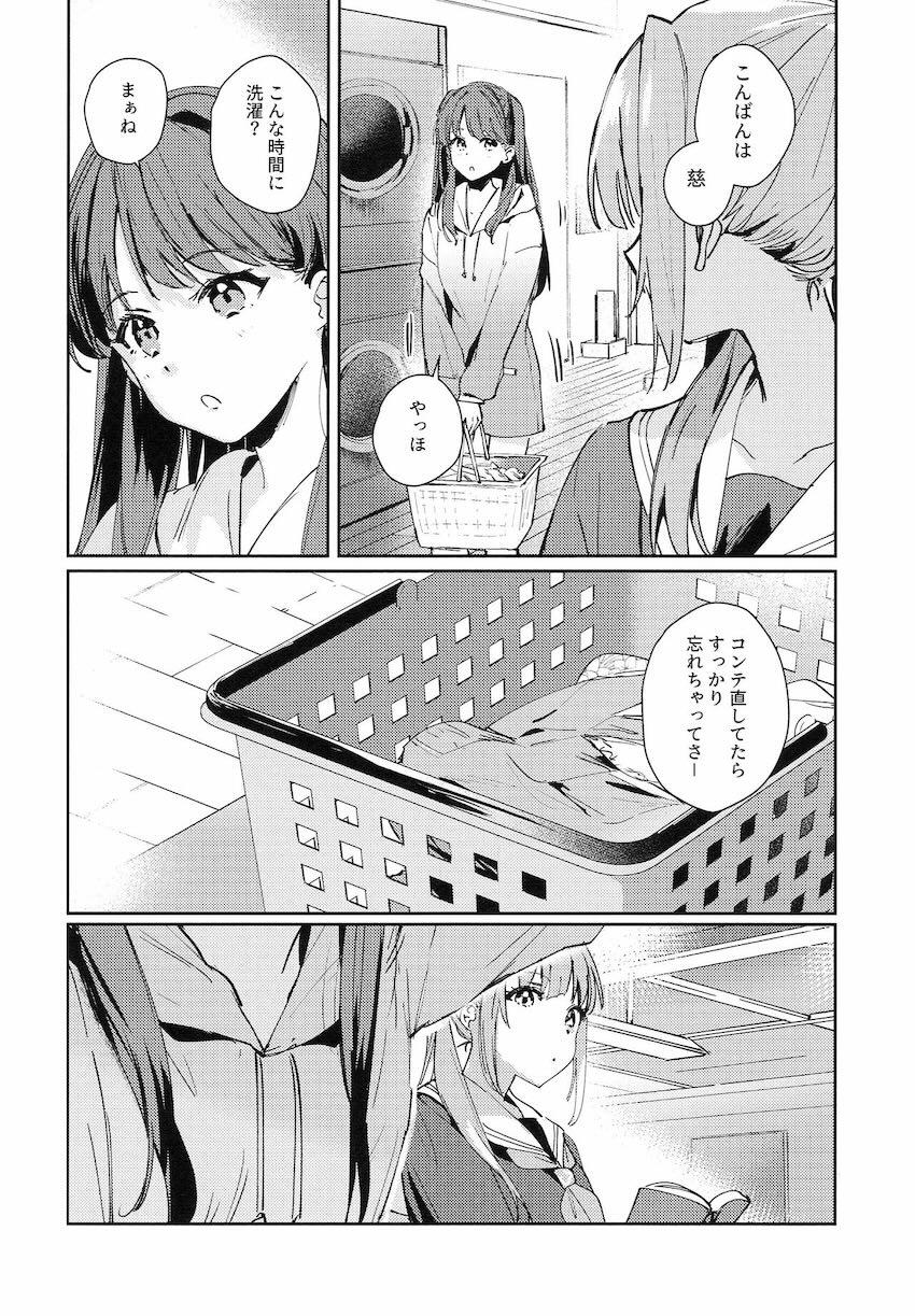 花帆とさやかの両想いえっち <> 028