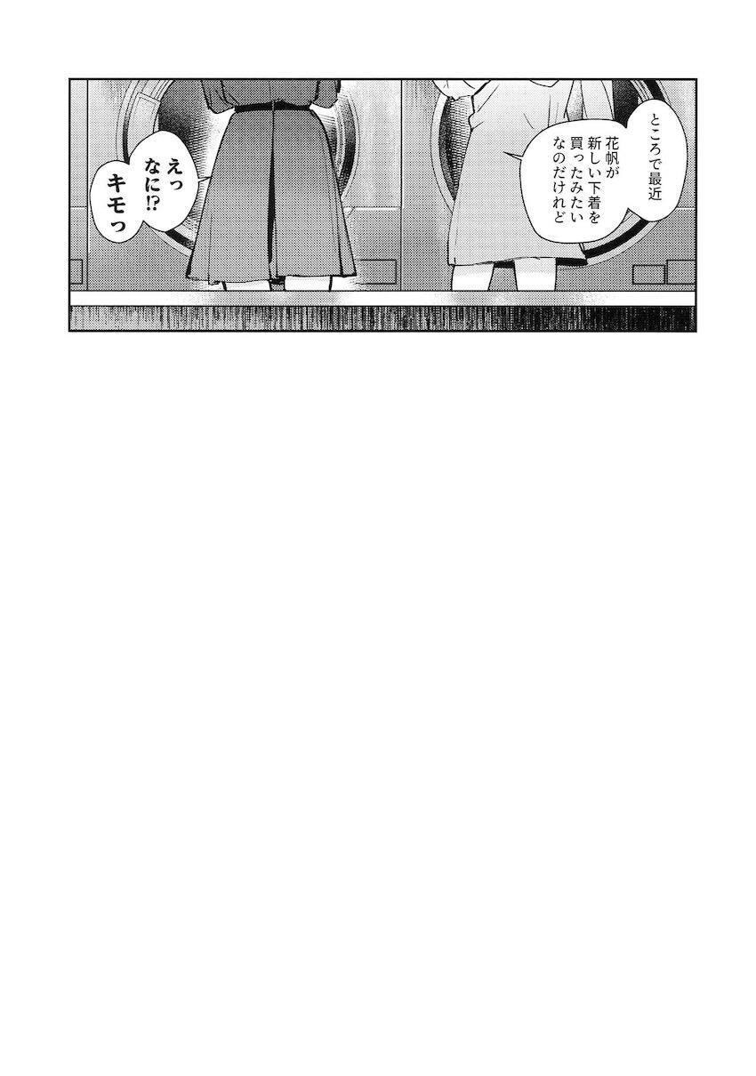 花帆とさやかの両想いえっち <> 029